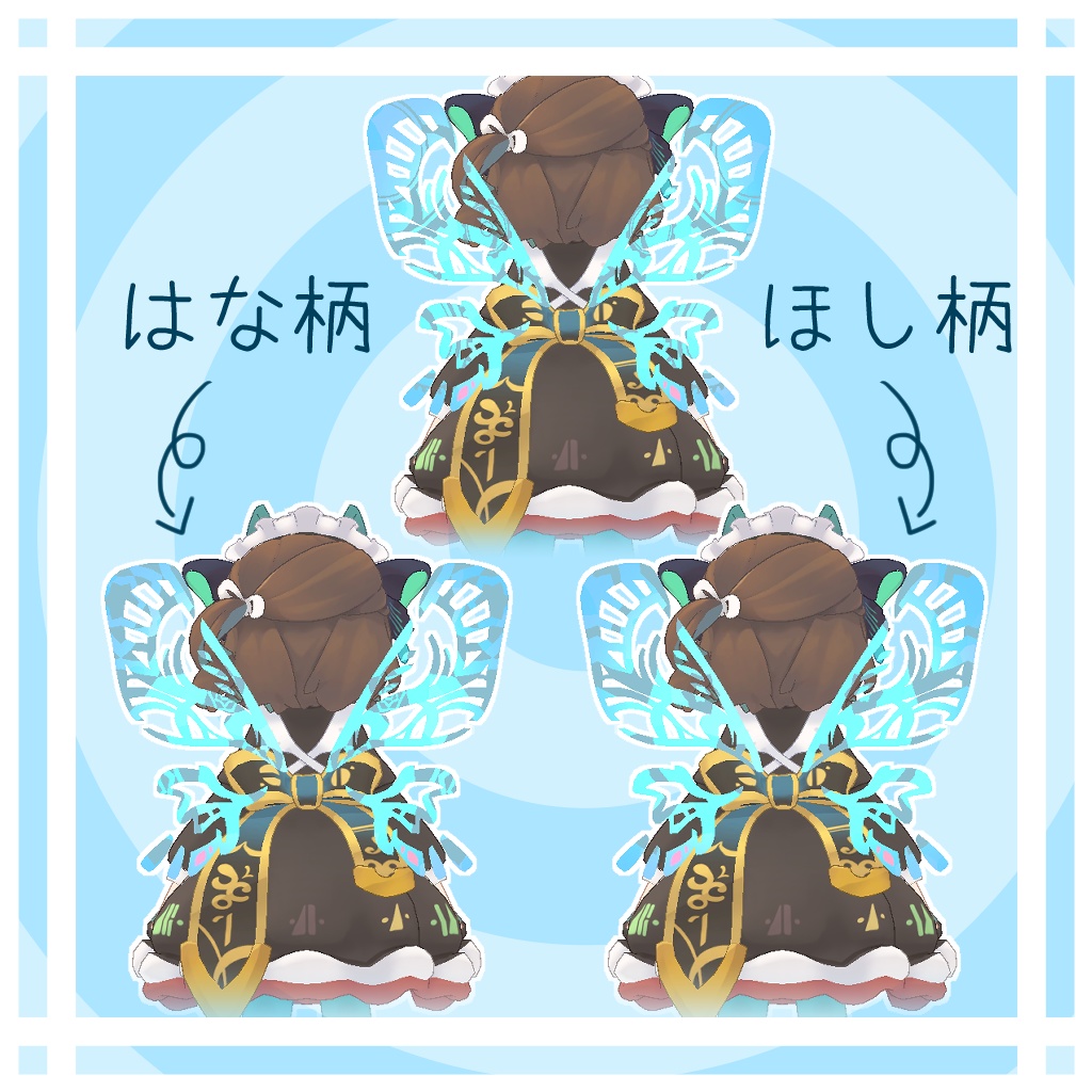 【クロンカちゃん専用】⚙おめかしウィング!🦋【VRC対応】