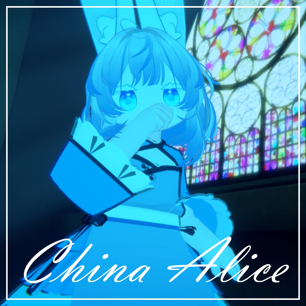 【複数アバター対応】𝓒𝓱𝓲𝓷𝓪 𝓐𝓵𝓲𝓬𝓮【MA対応】