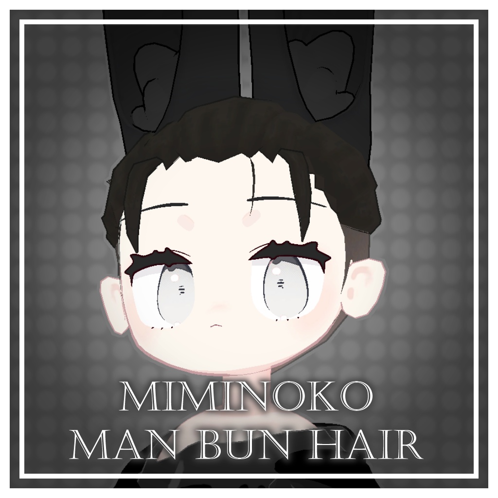 【みみのこ対応】マンバンヘア【MA対応】