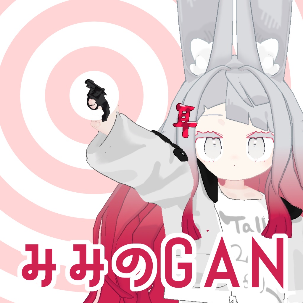 【みみのこ専用】みみのGAN【ジョークグッズ】