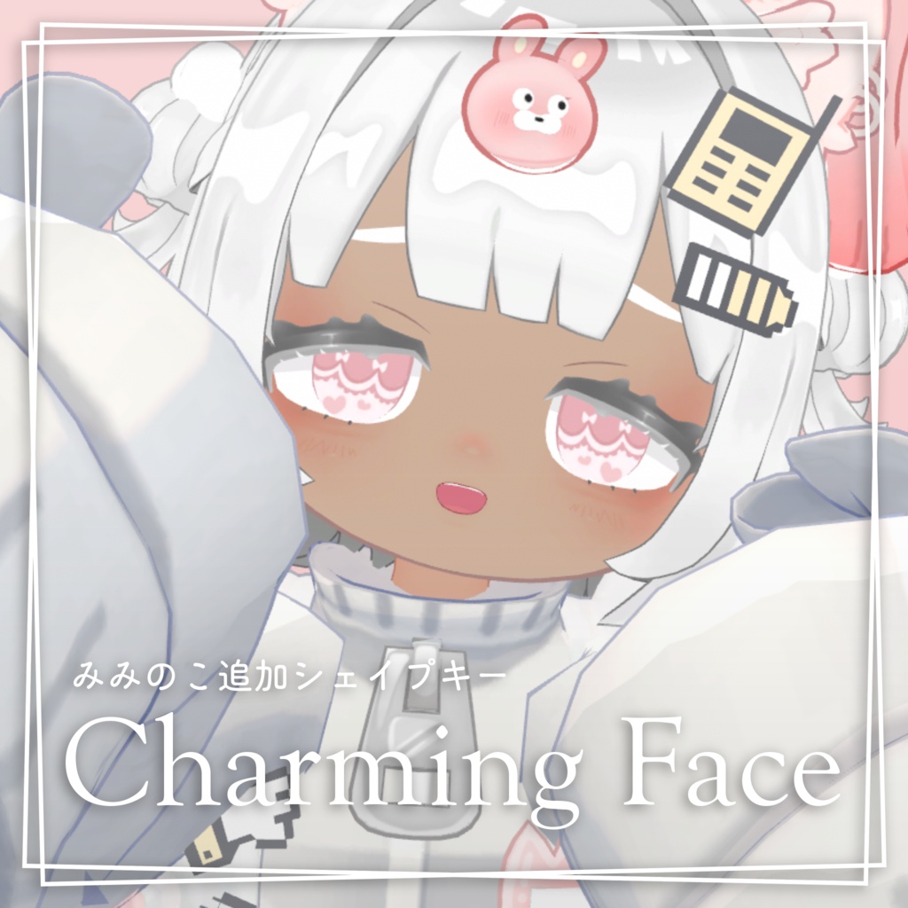 【みみのこ専用】Charming Face