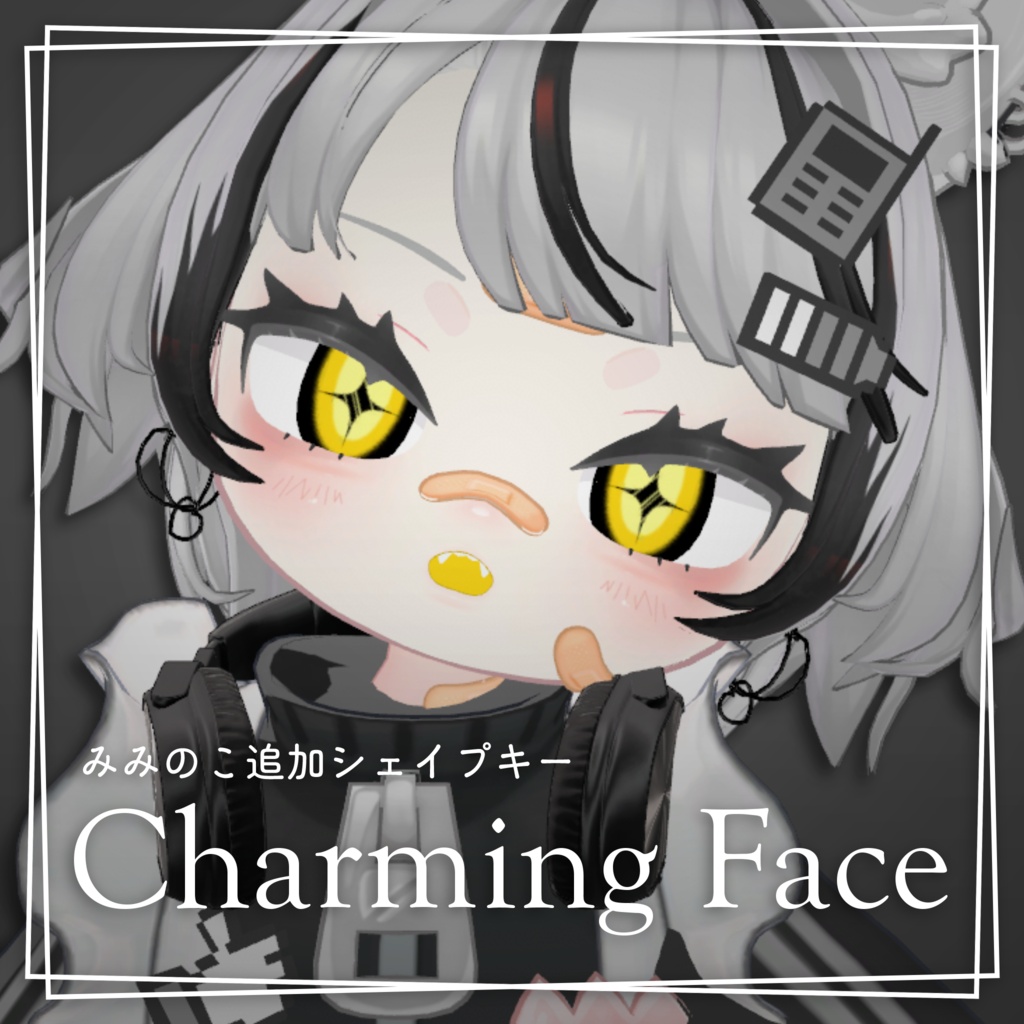 【みみのこ専用】Charming Face