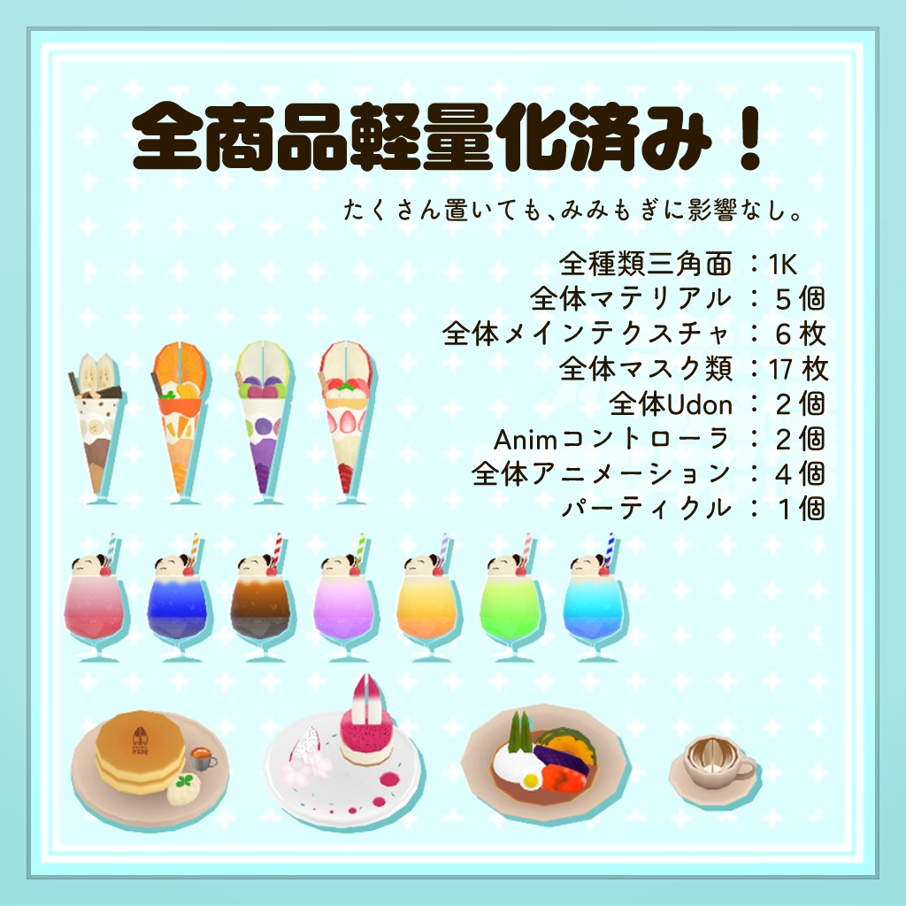 【販売開始セール❣】みみのこカフェテイクアウトメニュー【ワールド・アバター対応】