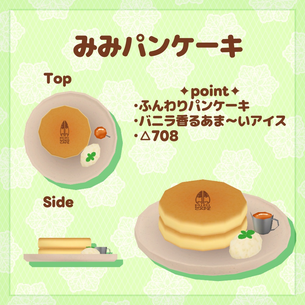 【販売開始セール❣】みみのこカフェテイクアウトメニュー【ワールド・アバター対応】