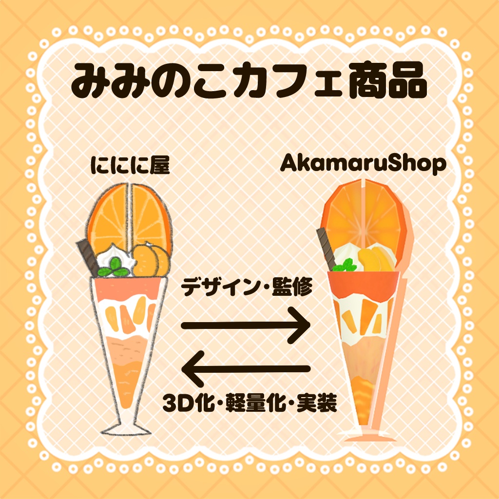 【販売開始セール❣】みみのこカフェテイクアウトメニュー【ワールド・アバター対応】