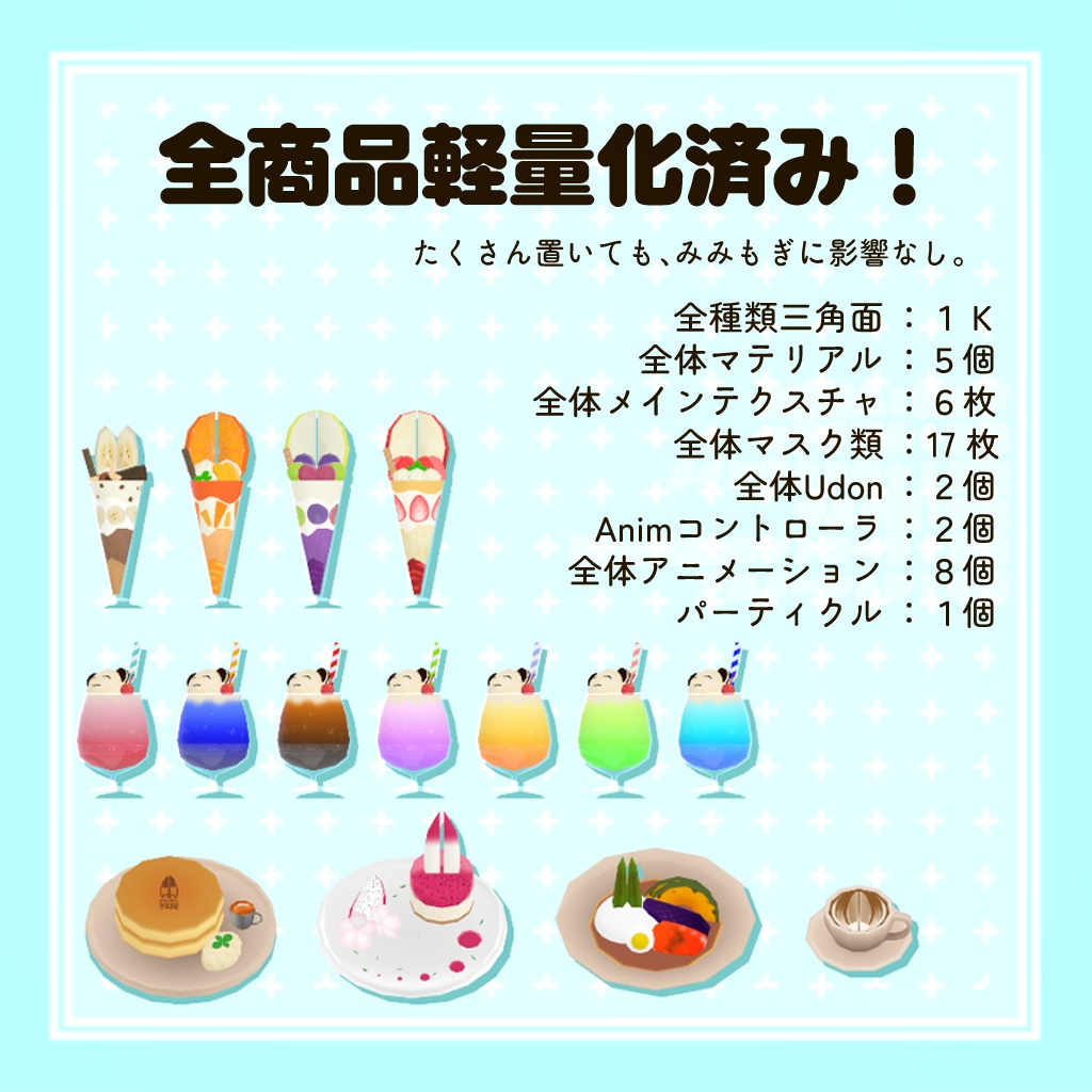 【販売開始セール中❣】みみのこカフェテイクアウトメニュー【ワールド・アバター対応】