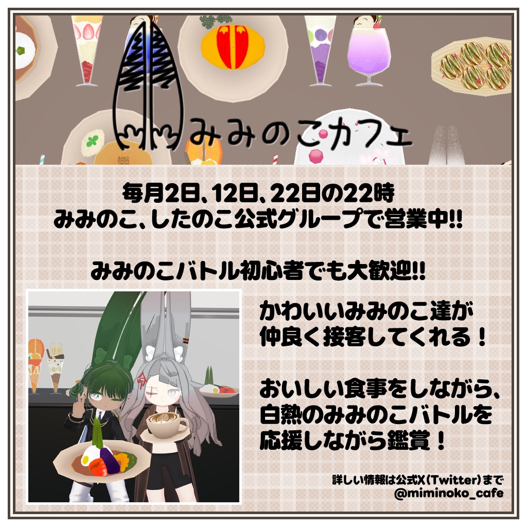 【販売開始セール❣】みみのこカフェテイクアウトメニュー【ワールド・アバター対応】