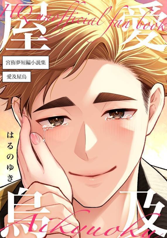 愛及屋烏