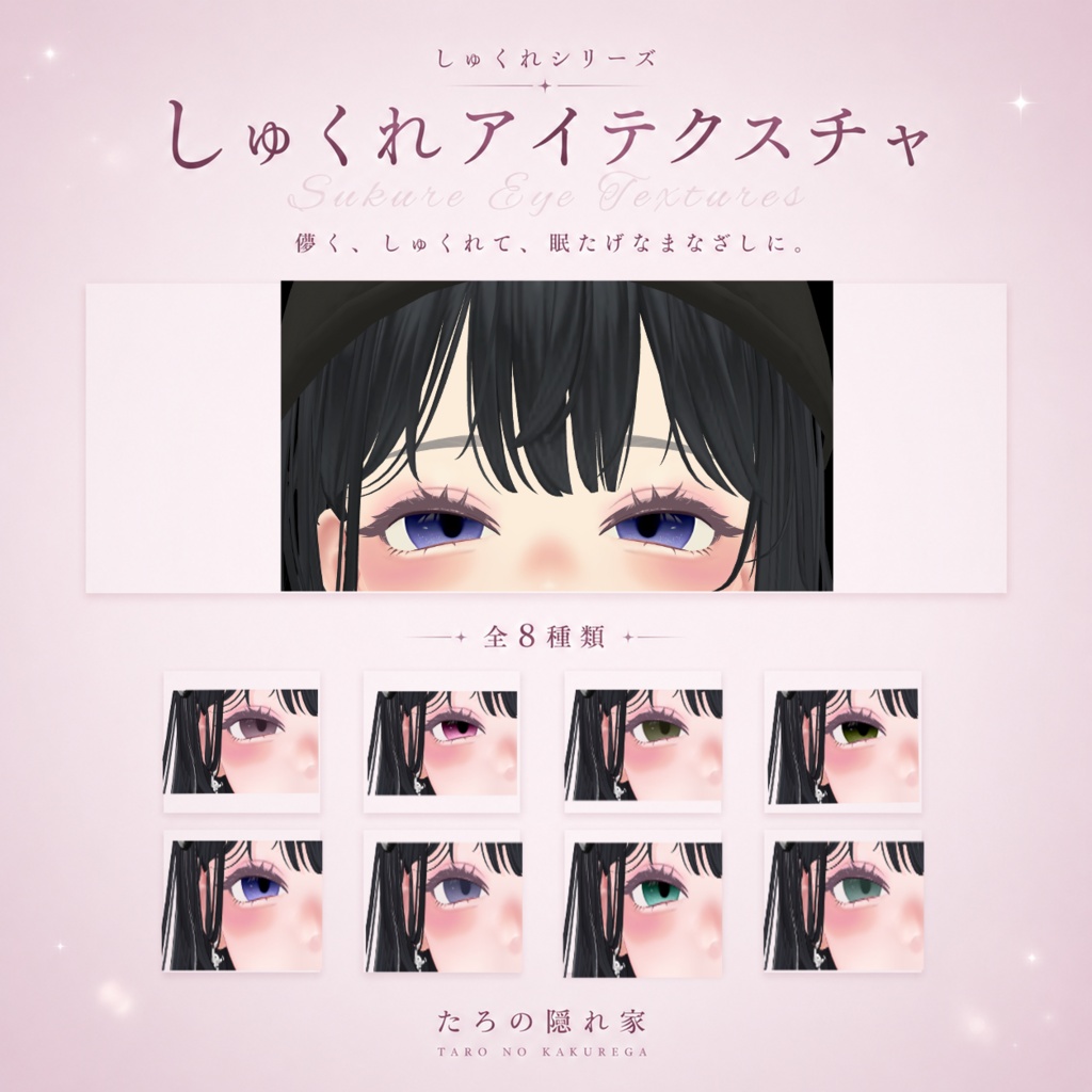 しゅくれシリーズ