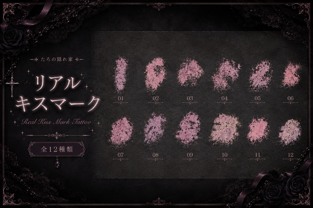 リアルキスマークタトゥ