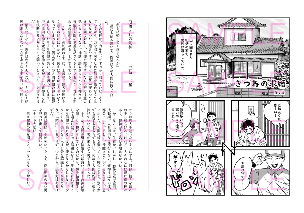 一次創作 異類婚姻譚アンソロジー「ひときれのあい」全年齢