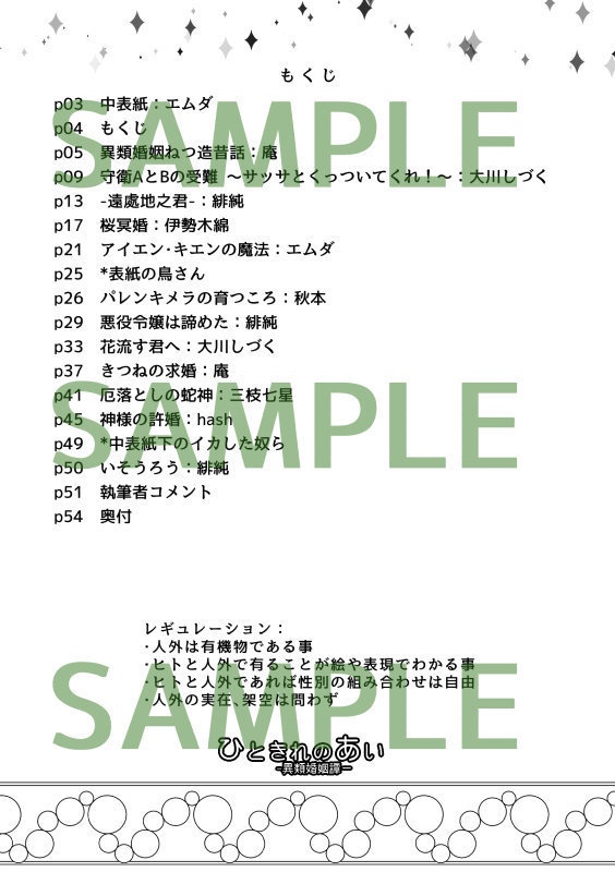一次創作 異類婚姻譚アンソロジー「ひときれのあい」全年齢