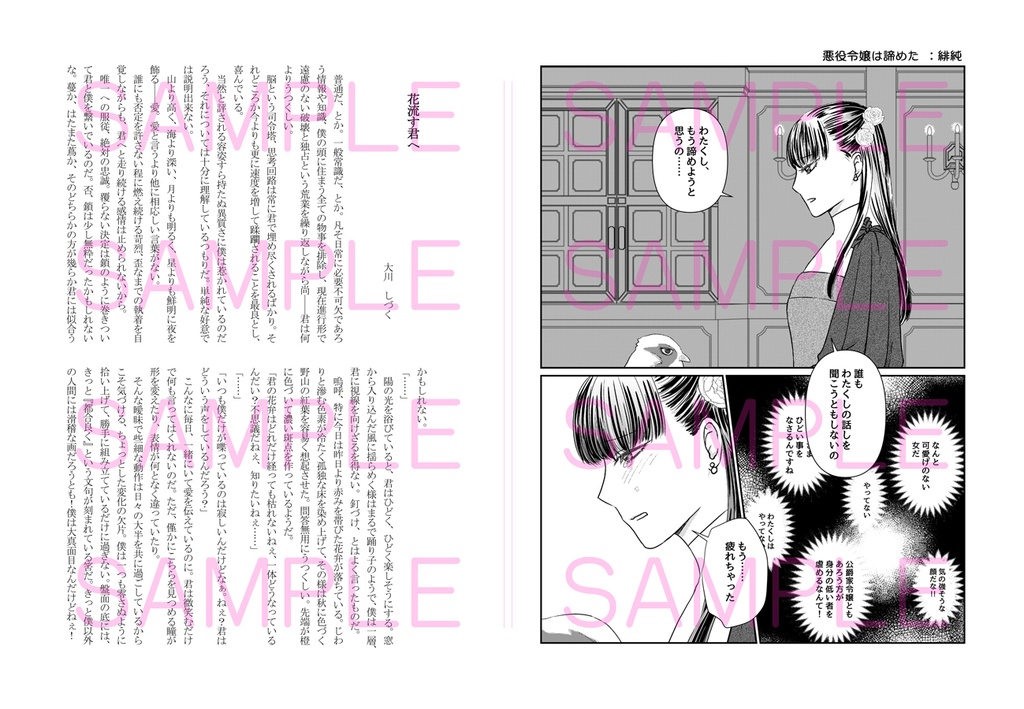 一次創作 異類婚姻譚アンソロジー「ひときれのあい」全年齢