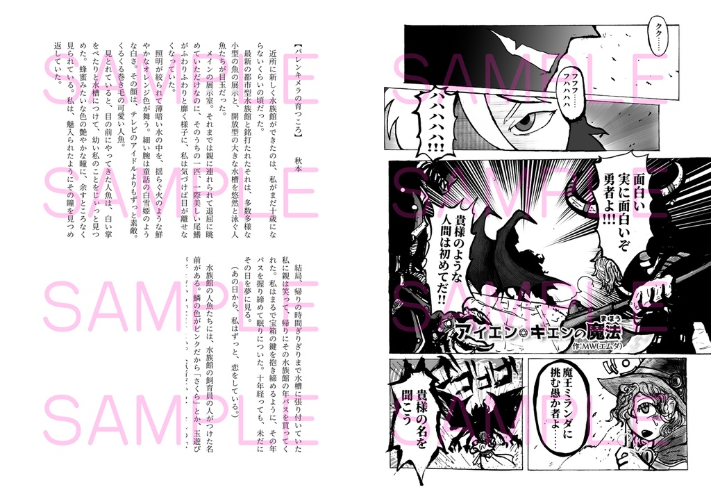 一次創作 異類婚姻譚アンソロジー「ひときれのあい」全年齢