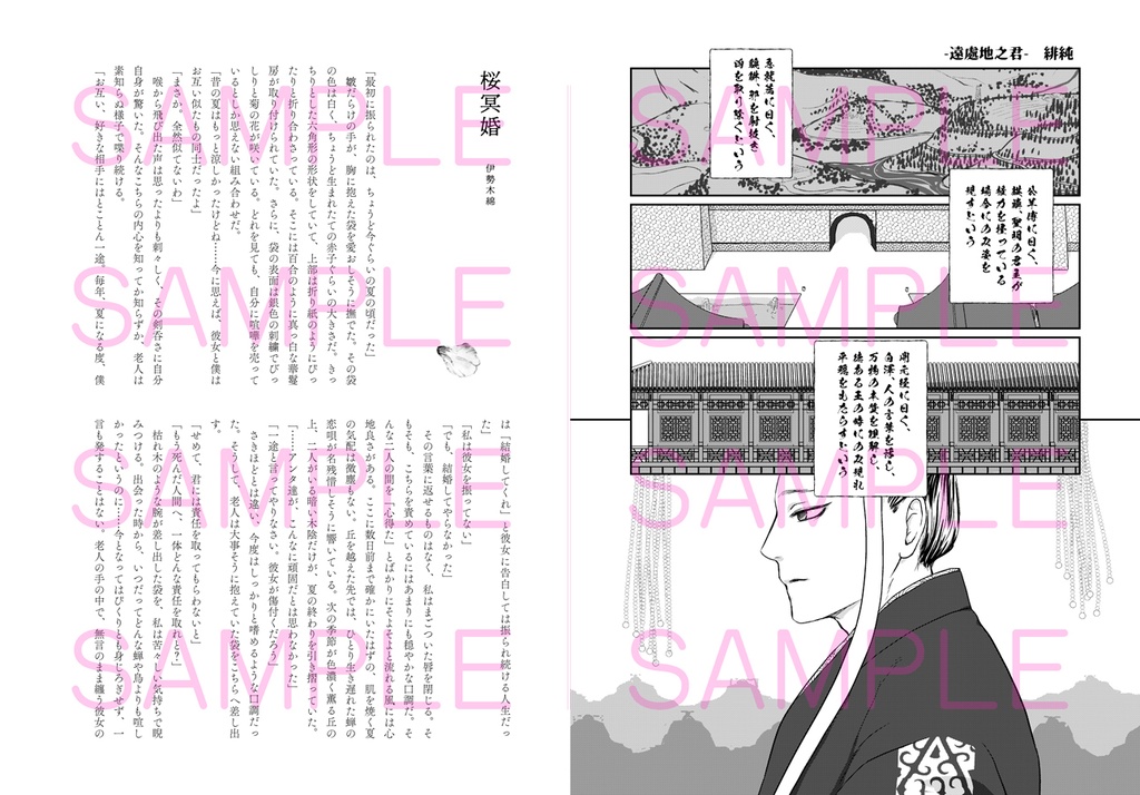 一次創作 異類婚姻譚アンソロジー「ひときれのあい」全年齢