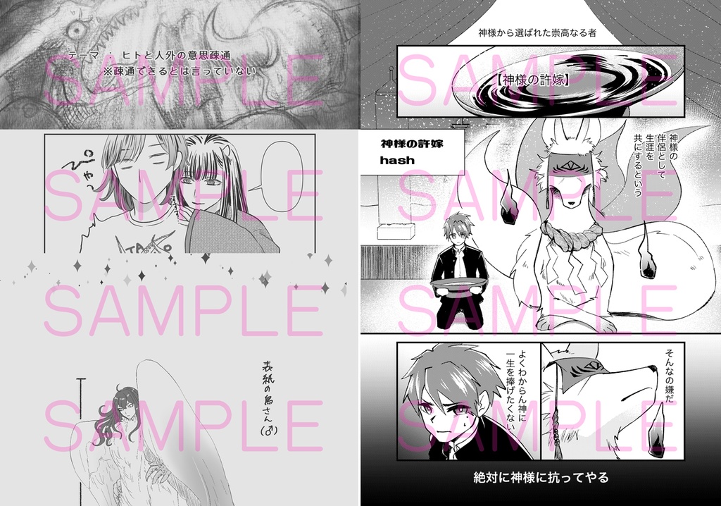 一次創作 異類婚姻譚アンソロジー「ひときれのあい」全年齢