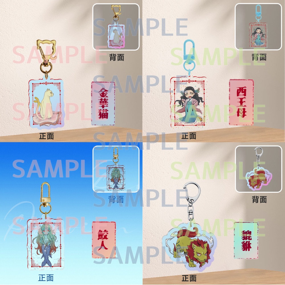 怪アクキー 金華猫/西王母/鮫人/貔貅