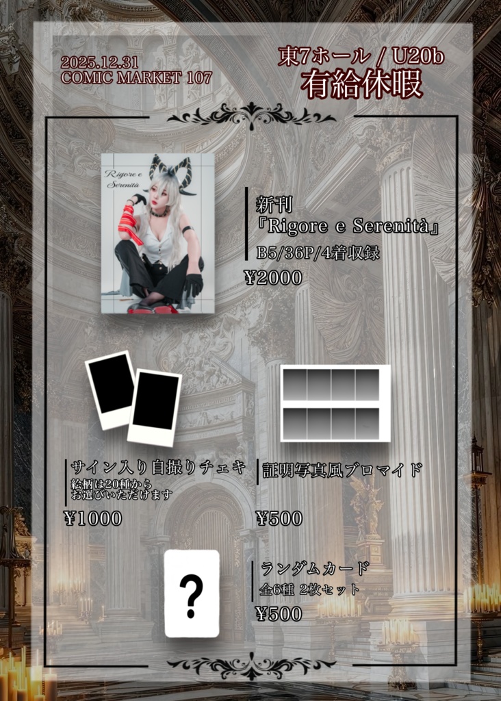 ［C107］ザンニーコスプレ創作物