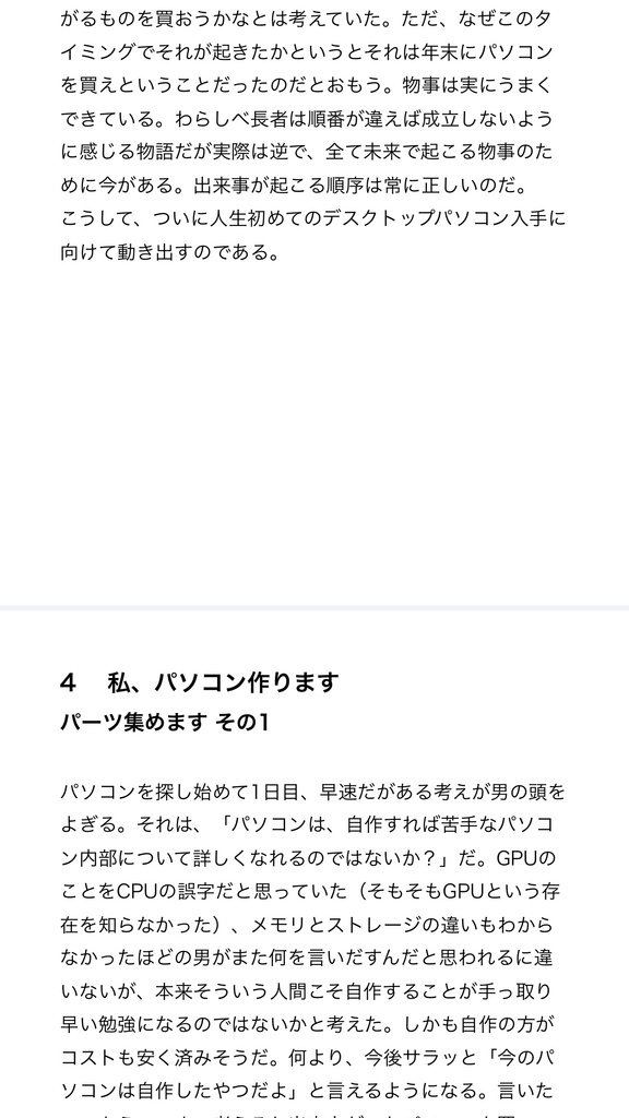 うちのパソコン 〜はじめての自作パソコン物語〜 vol.1.0.0