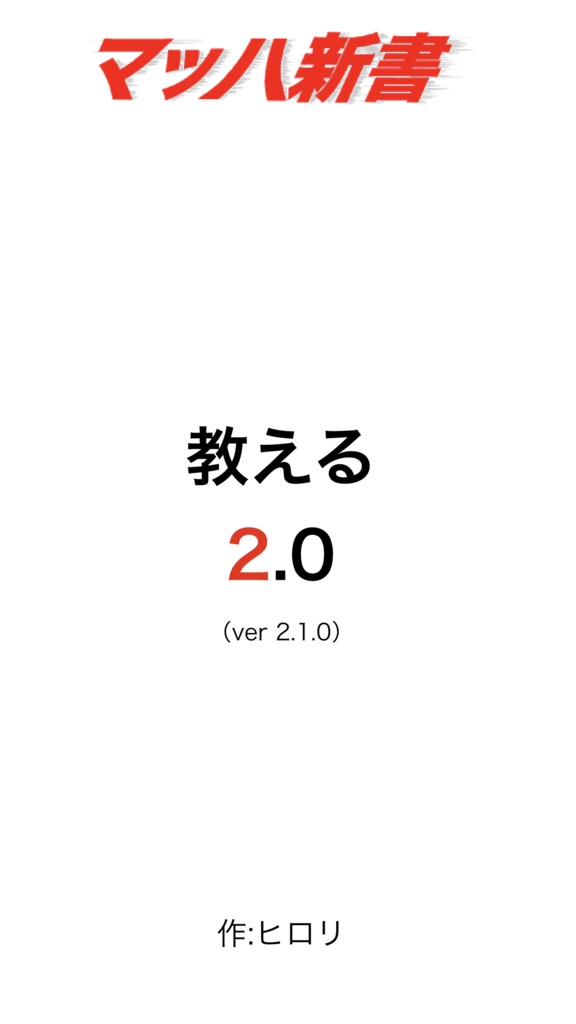 教える2.0（ver 2.2.0）  