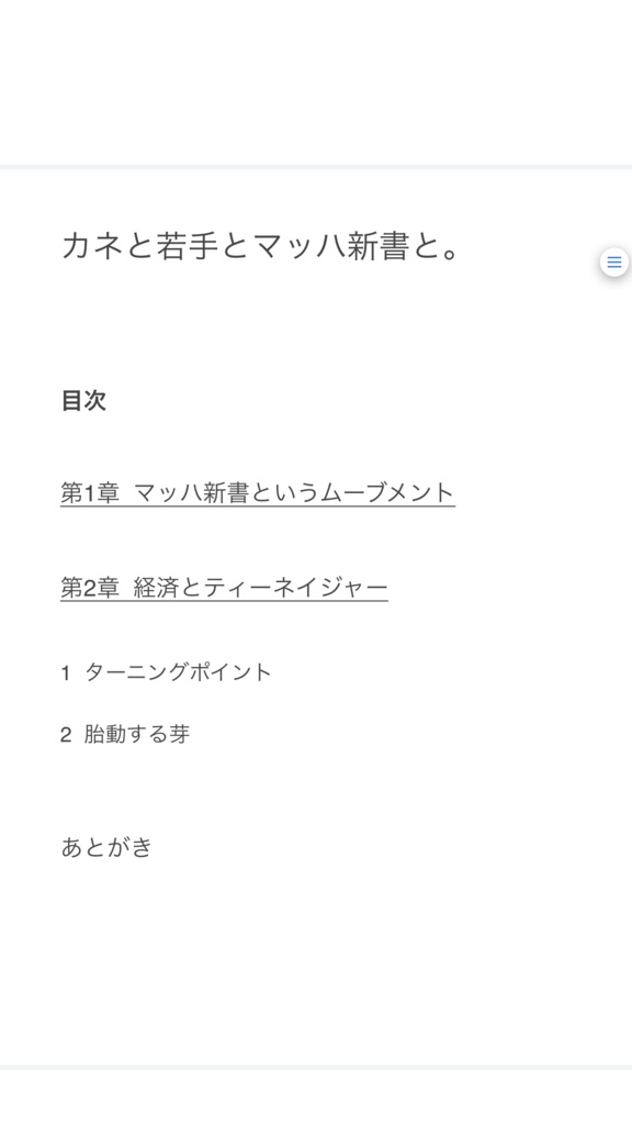 【カネと若手とマッハ新書と。】ver.1.1.0
