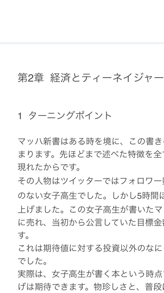 【カネと若手とマッハ新書と。】ver.1.1.0