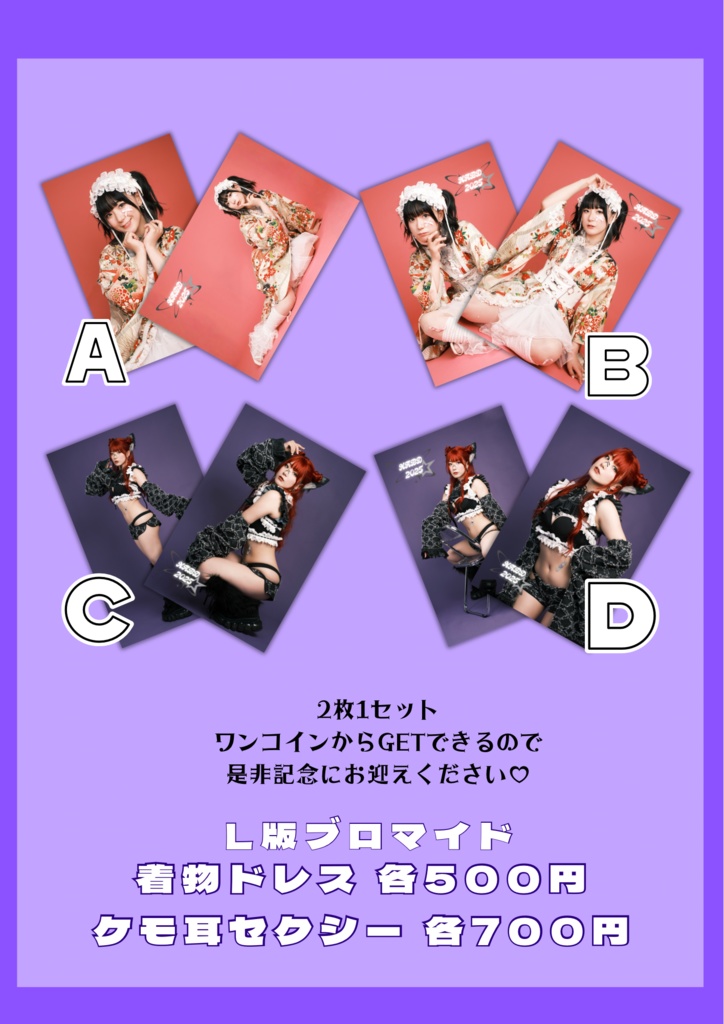 2枚1セット❤︎birthdayブロマイド