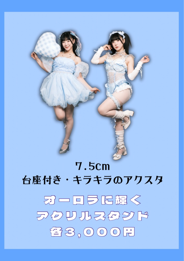 アクリルスタンド