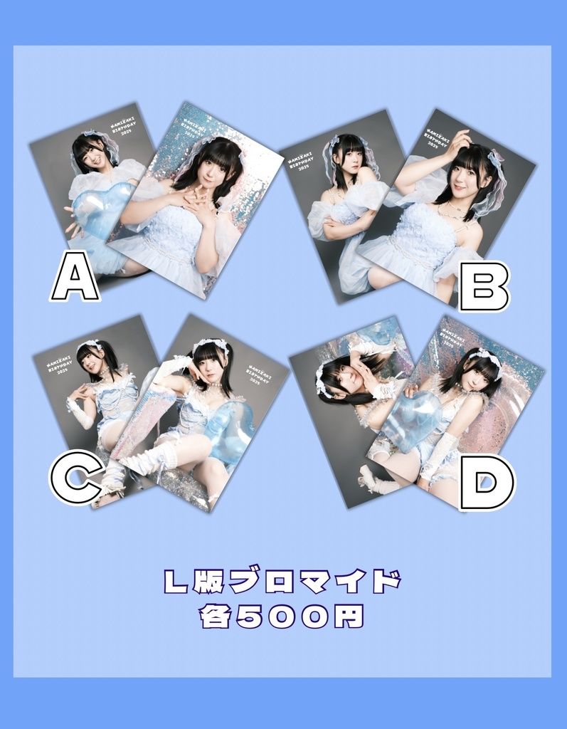 ブロマイド
