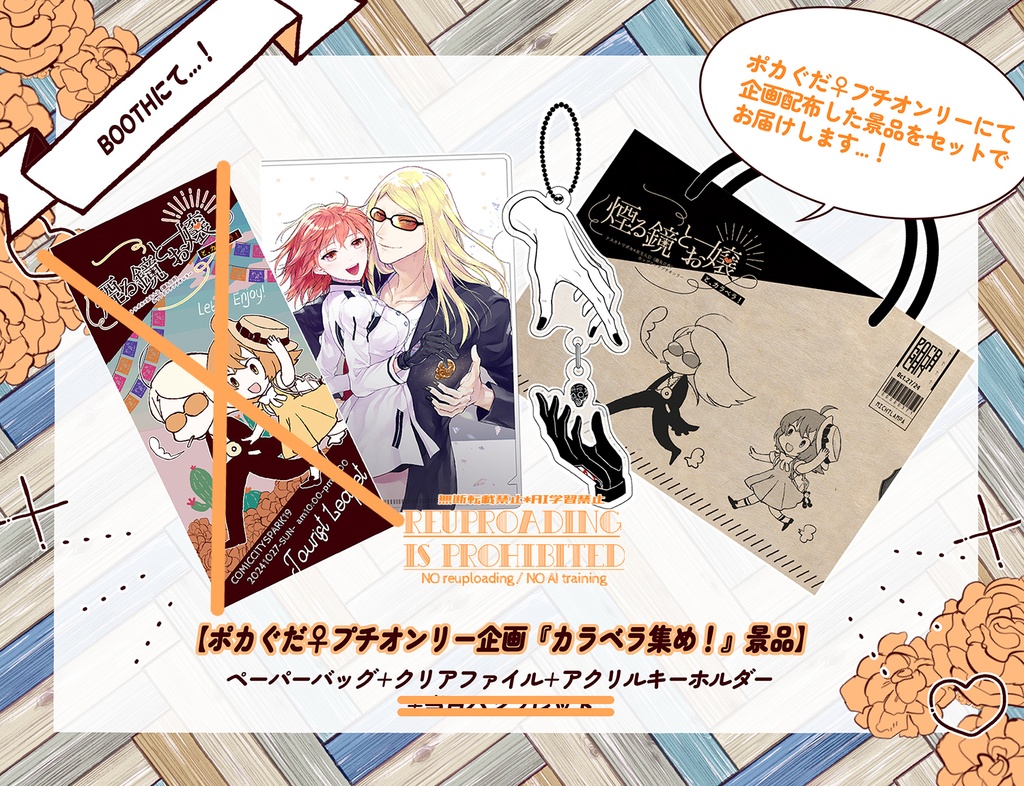 ポカぐだ♀プチオンリー『カラベラ集め！』景品セット(リーフレット無し)