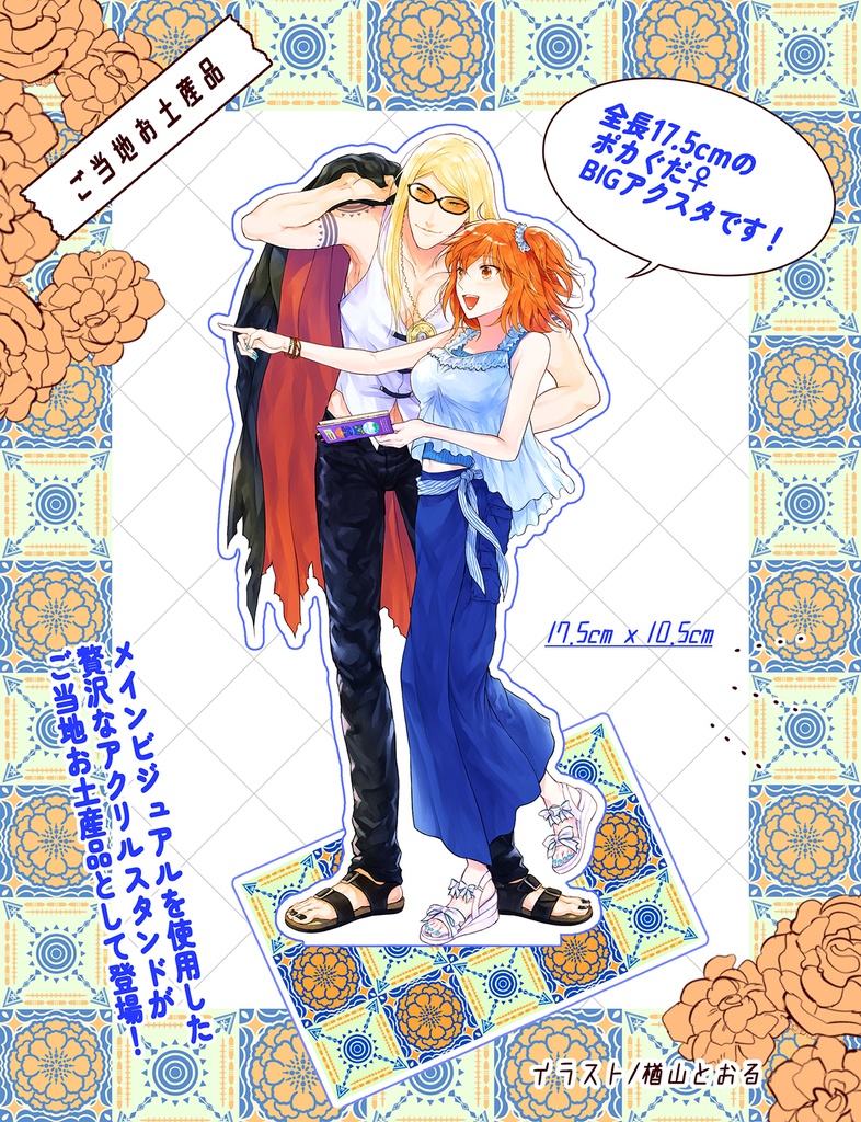 ポカぐだ♀BIGアクスタ【煙る鏡とお嬢とメルカド！グッズ】