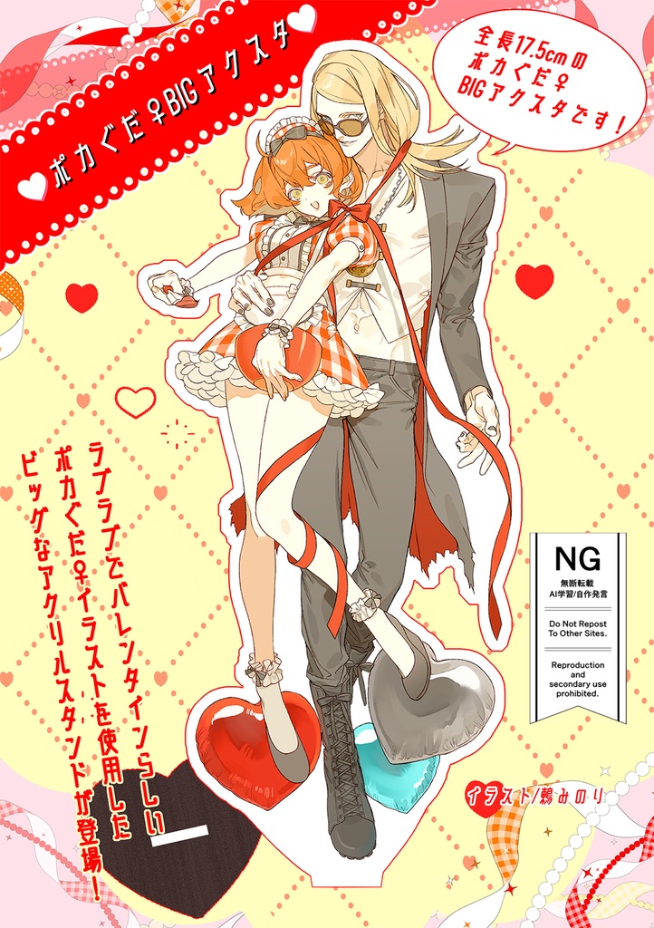 《追納》ポカぐだ♀BIGアクスタ【煙る鏡とお嬢とショコラトル！グッズ】