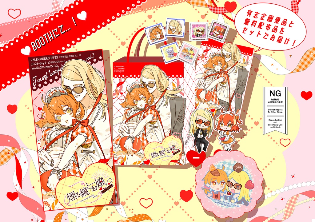 ポカぐだ♀有志企画『ショコラトル集め！』景品セット