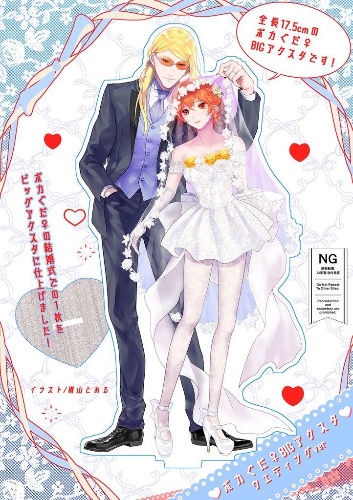 ポカぐだ♀BIGアクスタ-ウエディング-【煙る鏡とお嬢とジュンブラ❤︎グッズ】