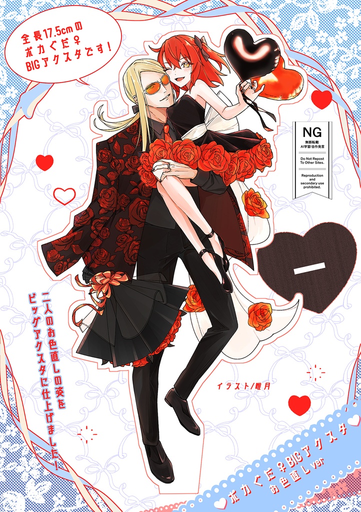 ポカぐだ♀BIGアクスタ-お色直し-【煙る鏡とお嬢とジュンブラ❤︎グッズ】