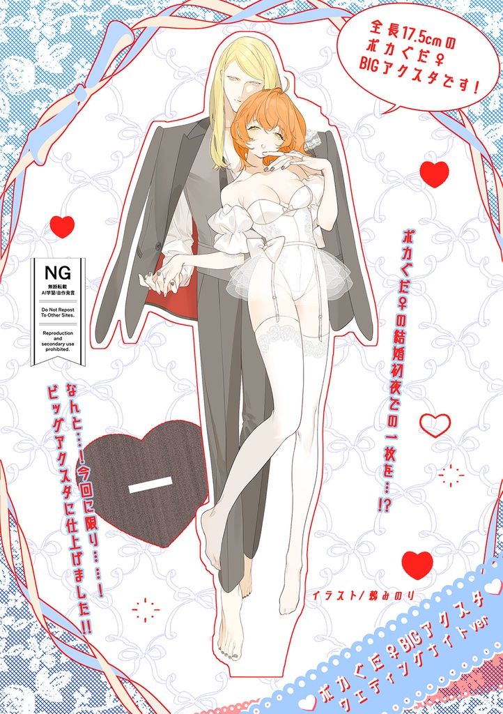 ポカぐだ♀BIGアクスタ-ウエディングナイト-【煙る鏡とお嬢とジュンブラ❤︎グッズ】