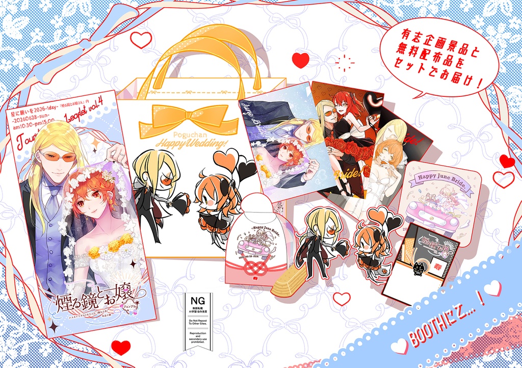ポカぐだ♀有志企画『ご祝儀集め！』景品/引き出物セット【煙る鏡とお嬢とジュンブラ❤︎グッズ】
