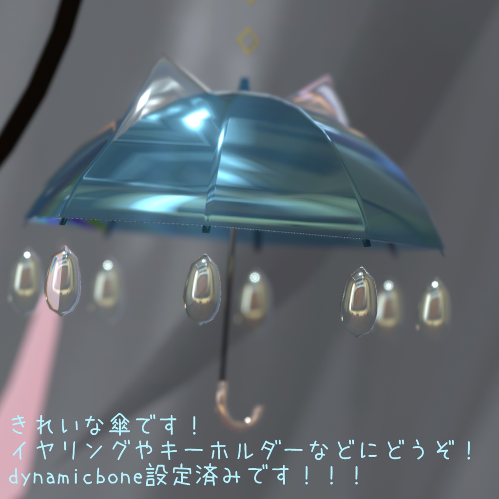 きれいな傘イヤリング