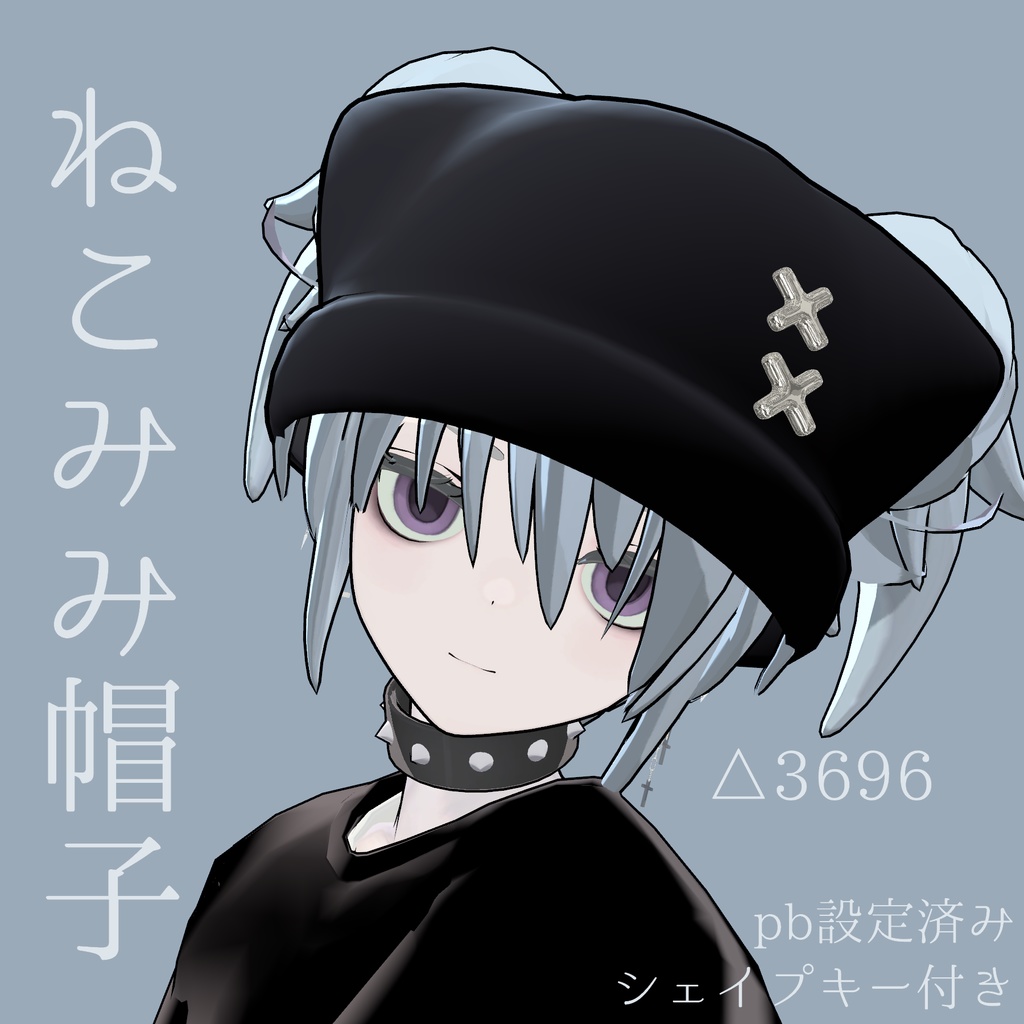 ねこみみ帽子