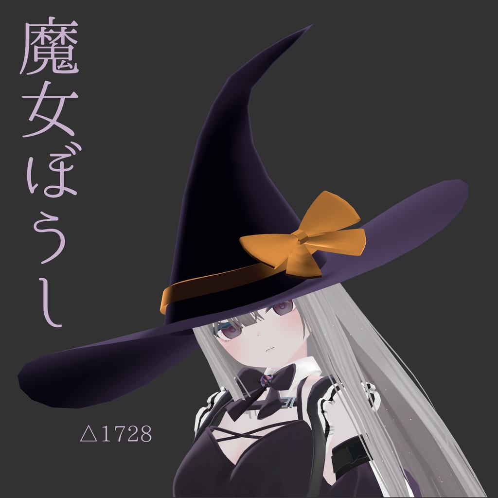 【ハロウィン】魔女ぼうし