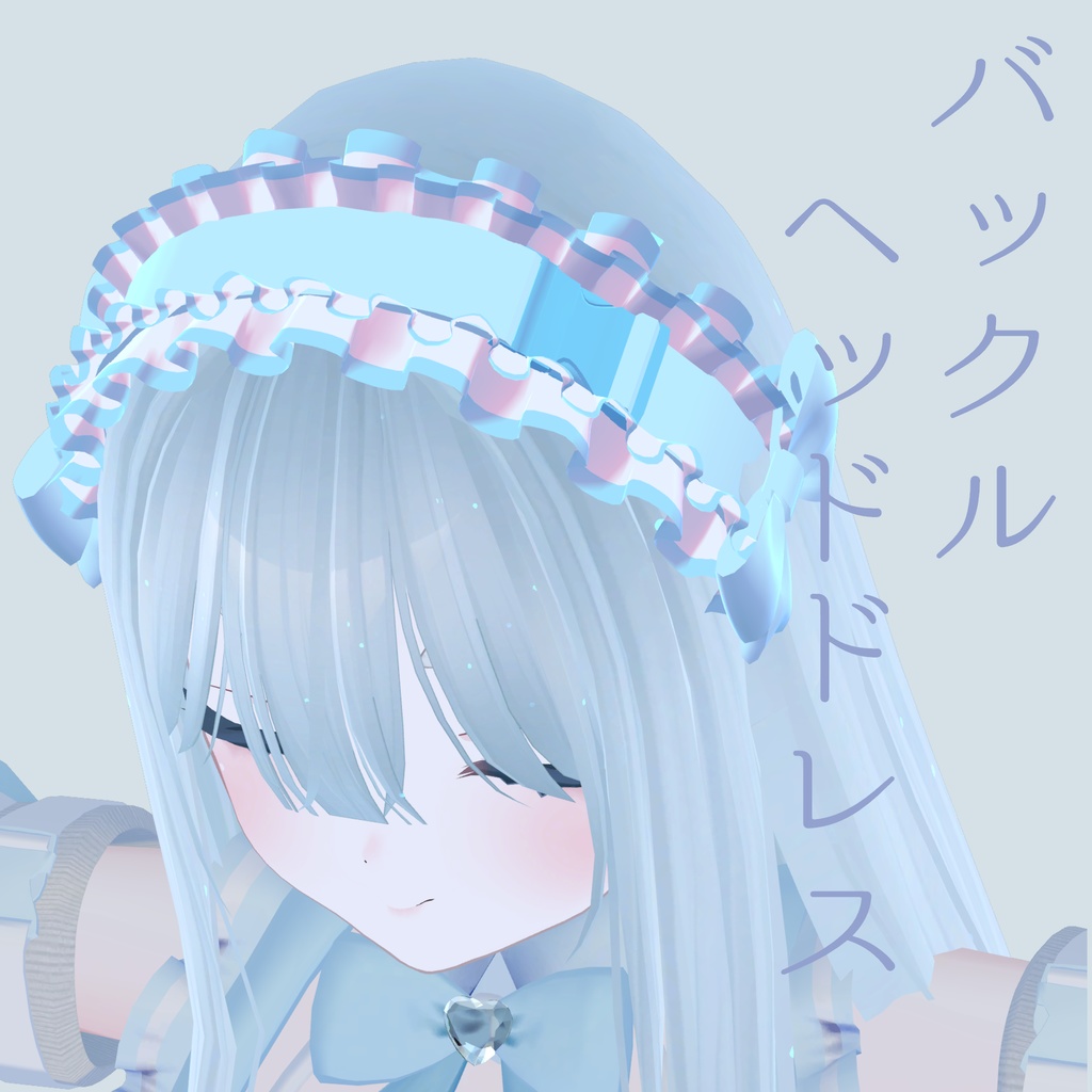 バックルヘッドドレス
