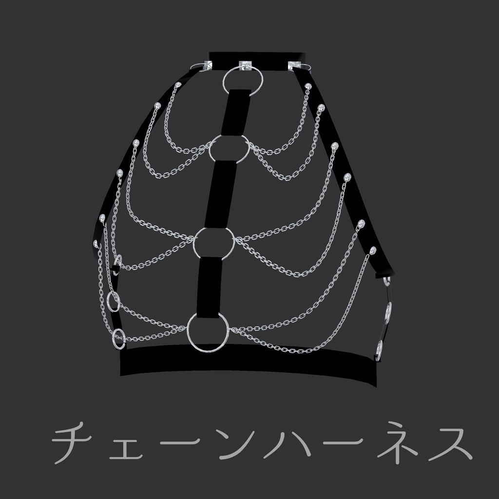 チェーンハーネス