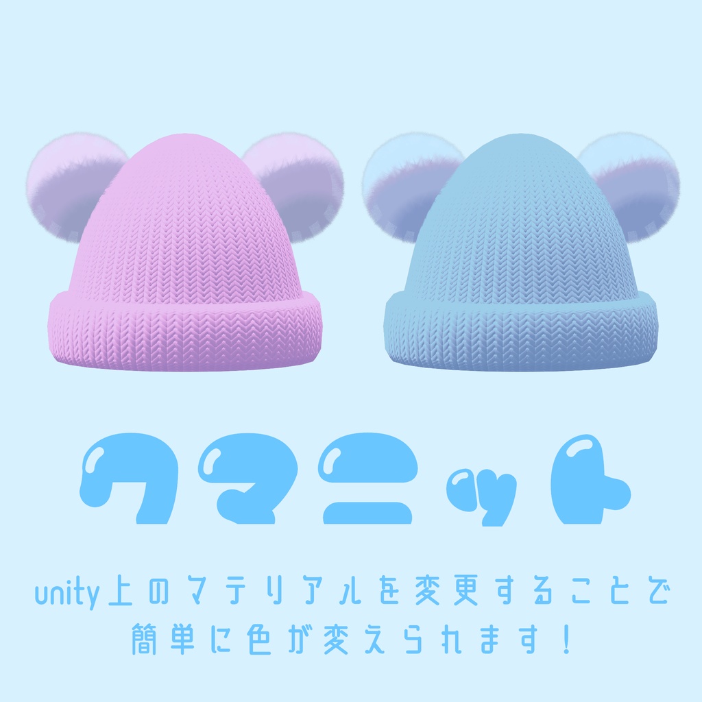 くまニット帽子