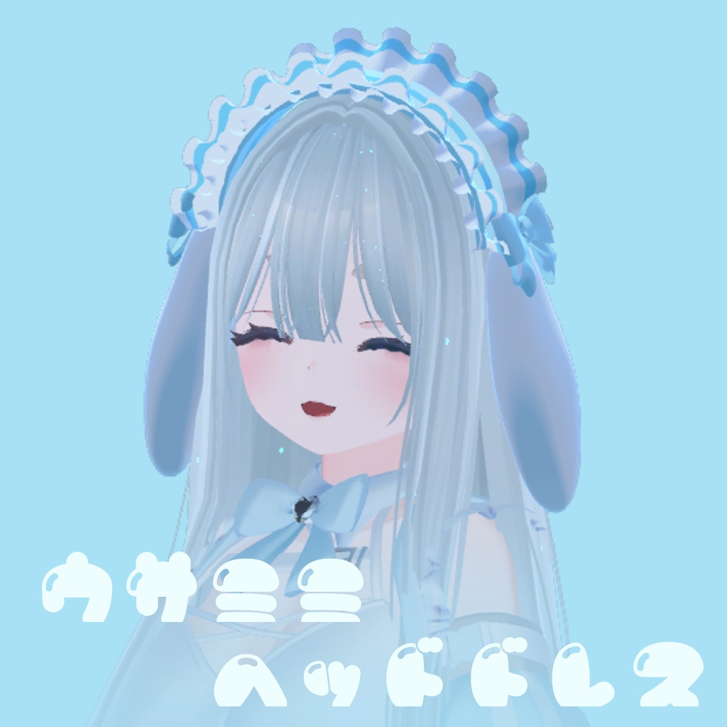 うさみみヘッドドレス
