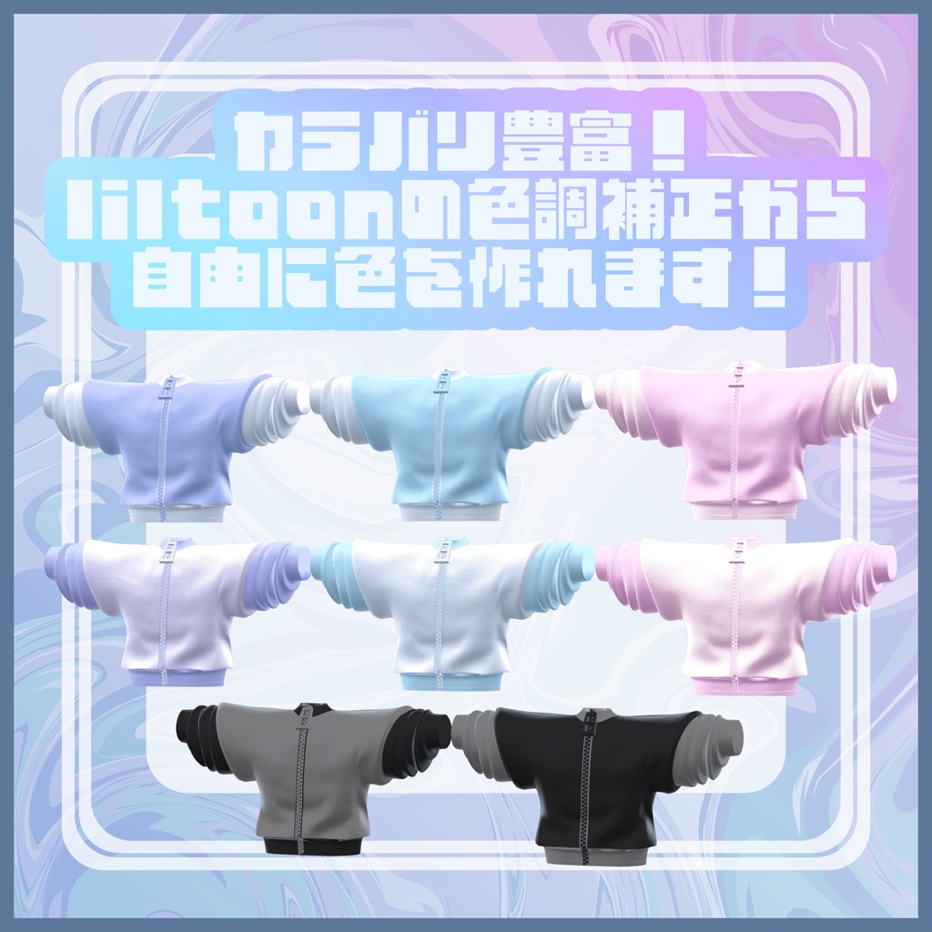 【複数アバター対応】ふんわりだぼジャージ