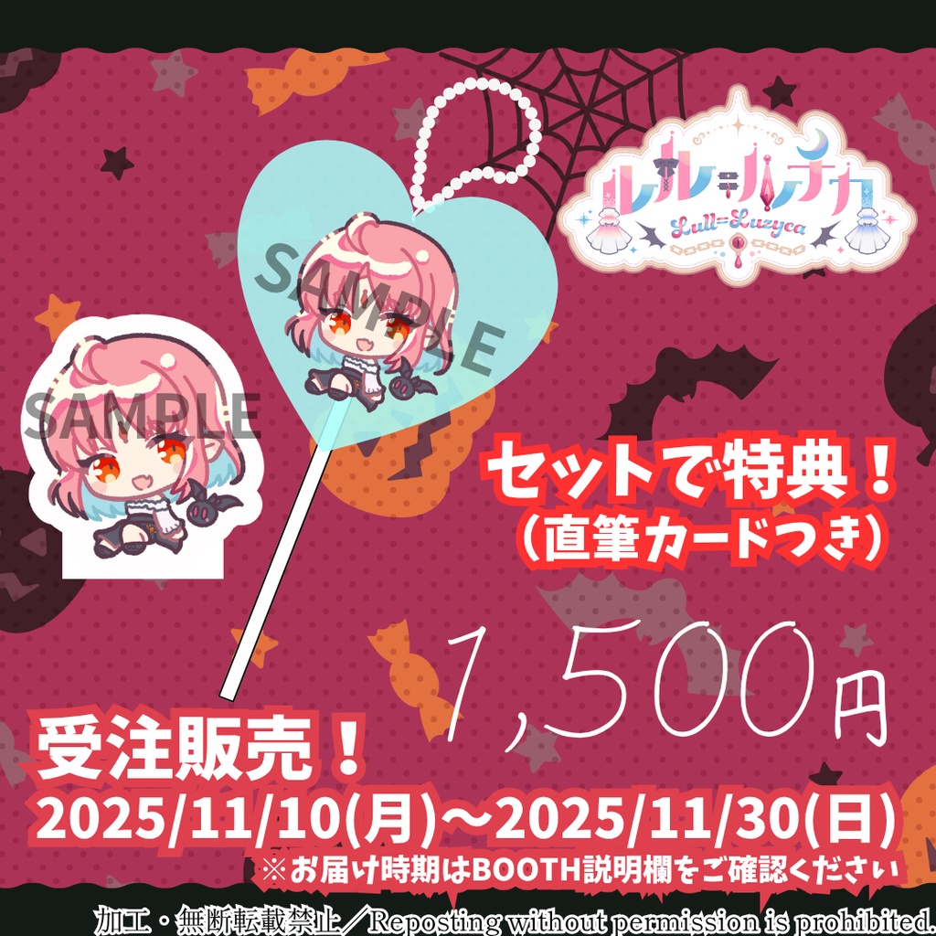 【受注】ルル=ルチカ SDグッズ2025【11/30(日)20:00まで】