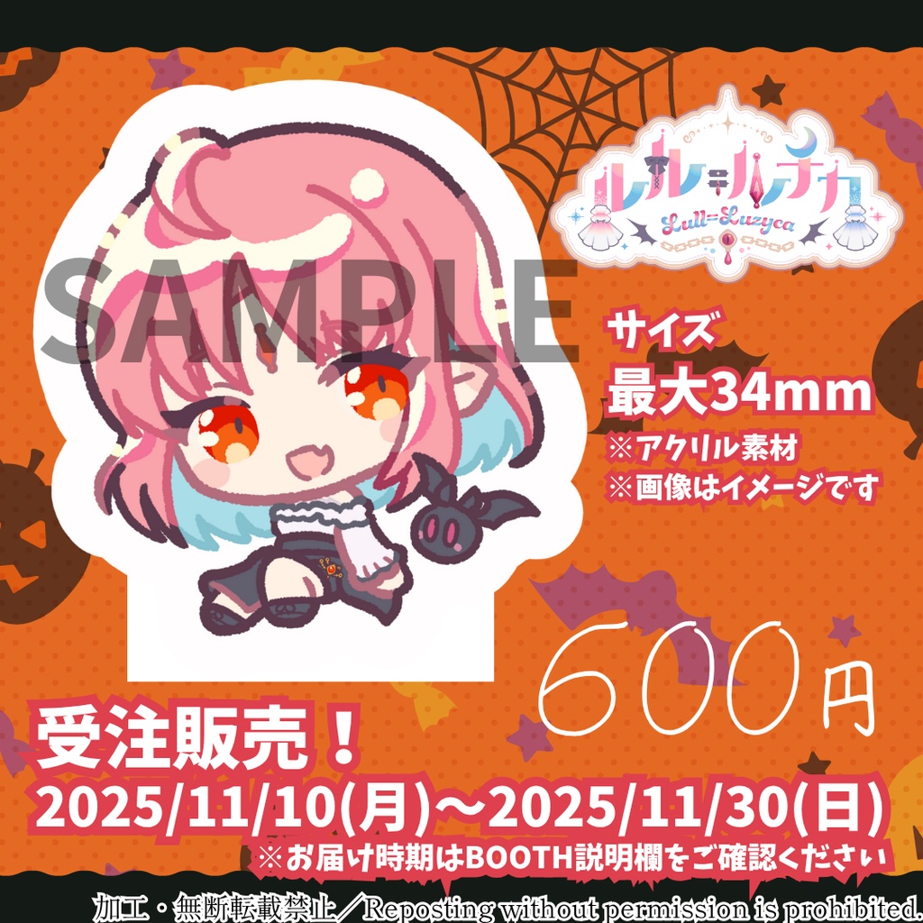 【受注】ルル=ルチカ SDグッズ2025【11/30(日)20:00まで】