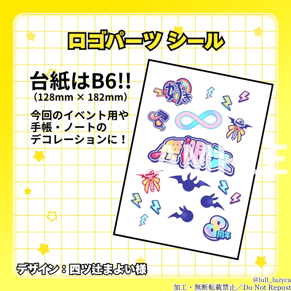 【BOOTH限定】8周年記念!イベントロゴアクスタ&シールセット【ルル=ルチカ】