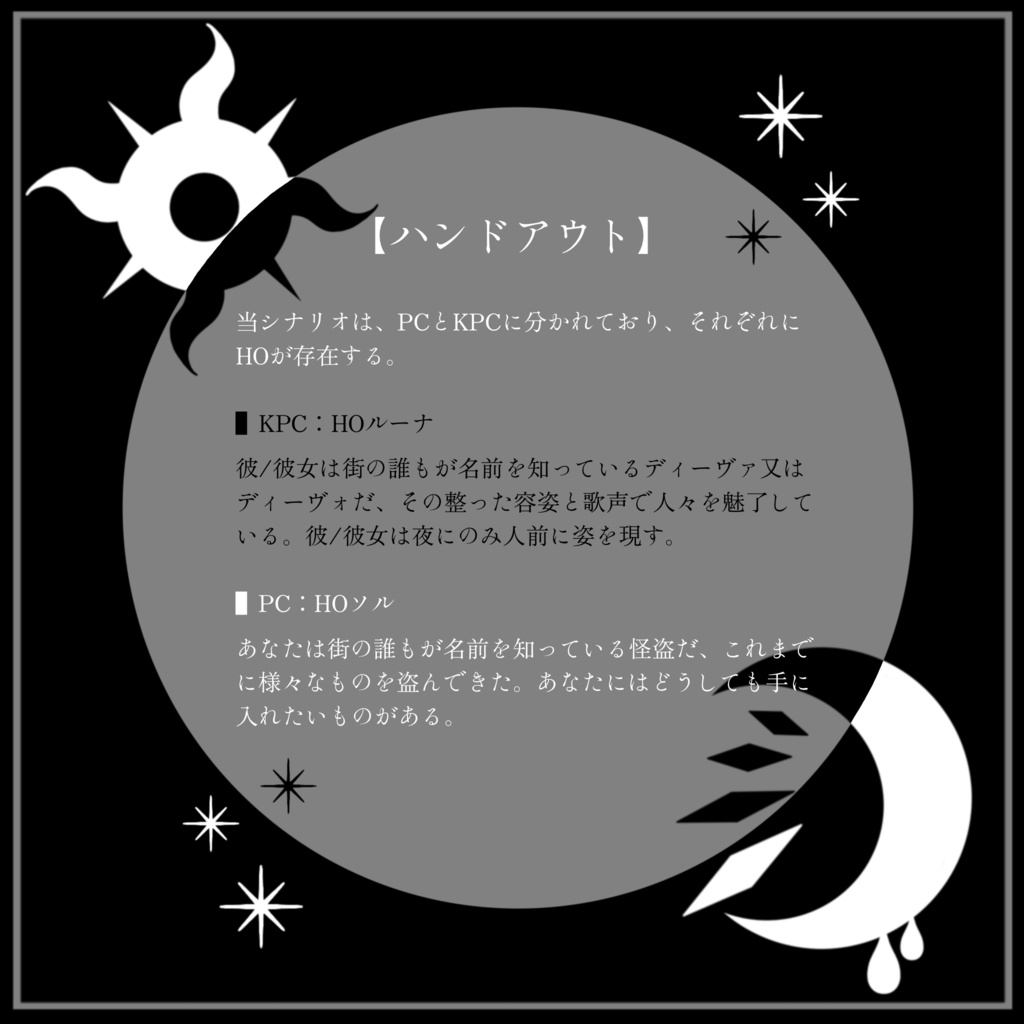 クトゥルフ神話TRPG「グレースケール・セレナーデ」【SPLL:E191096】