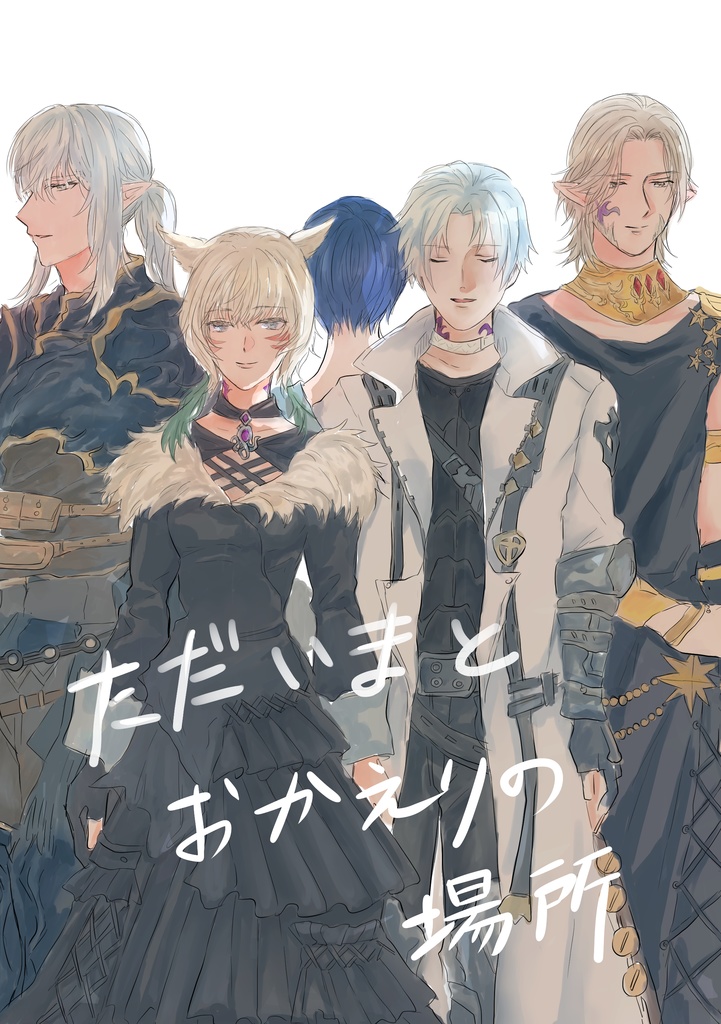 ただいまとおかえりの場所